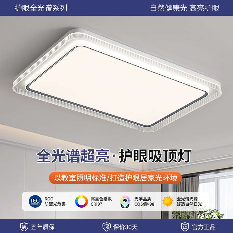 客厅主灯2025新款LED吸顶灯全光谱护眼简约现代卧室餐厅中山灯具