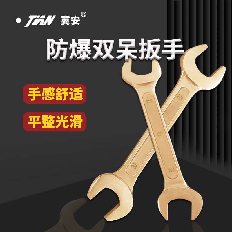 防爆双头呆扳手开口套装呆头插口扳手公制英制铜制防爆工具呆扳子
