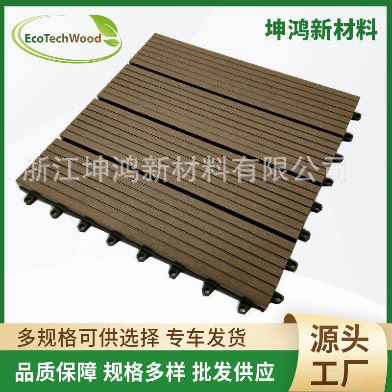 户外室外DIY拼接塑木地板阳台生态木塑板复合家装材料防水防腐木