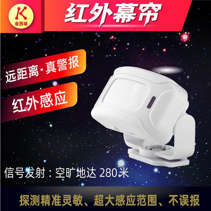 无线红外幕帘探头迎宾器感应探测器高灵敏智能传感器智能感应