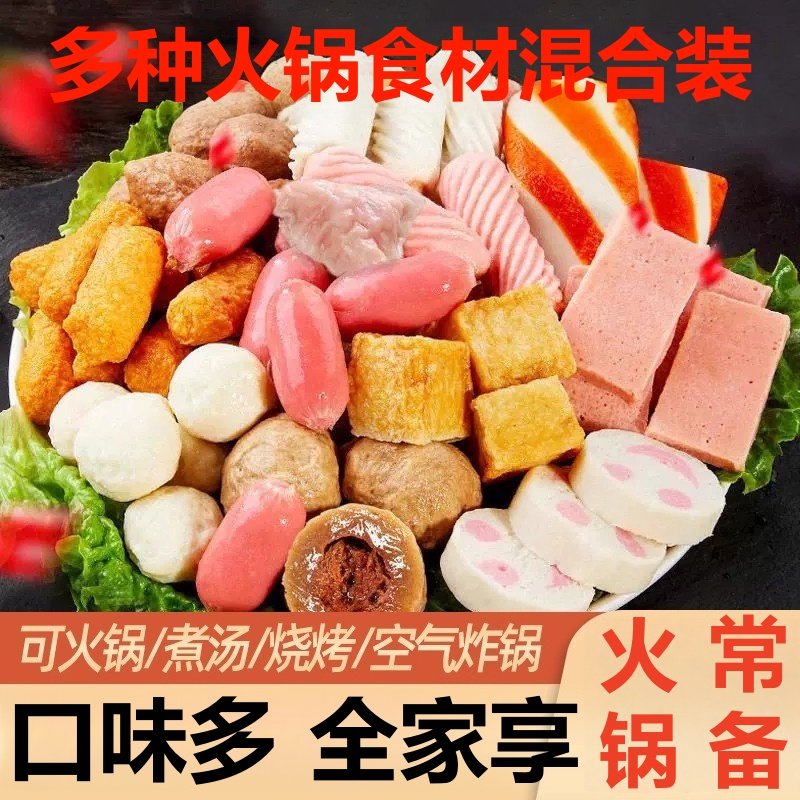 火锅食材丸子组合火锅麻辣烫关东煮什锦配菜混装超市菜品烧烤食材,粮油调味/速食/干货/烘焙,自热火锅,淘宝优惠券,粉丝福利购,淘宝优惠卷