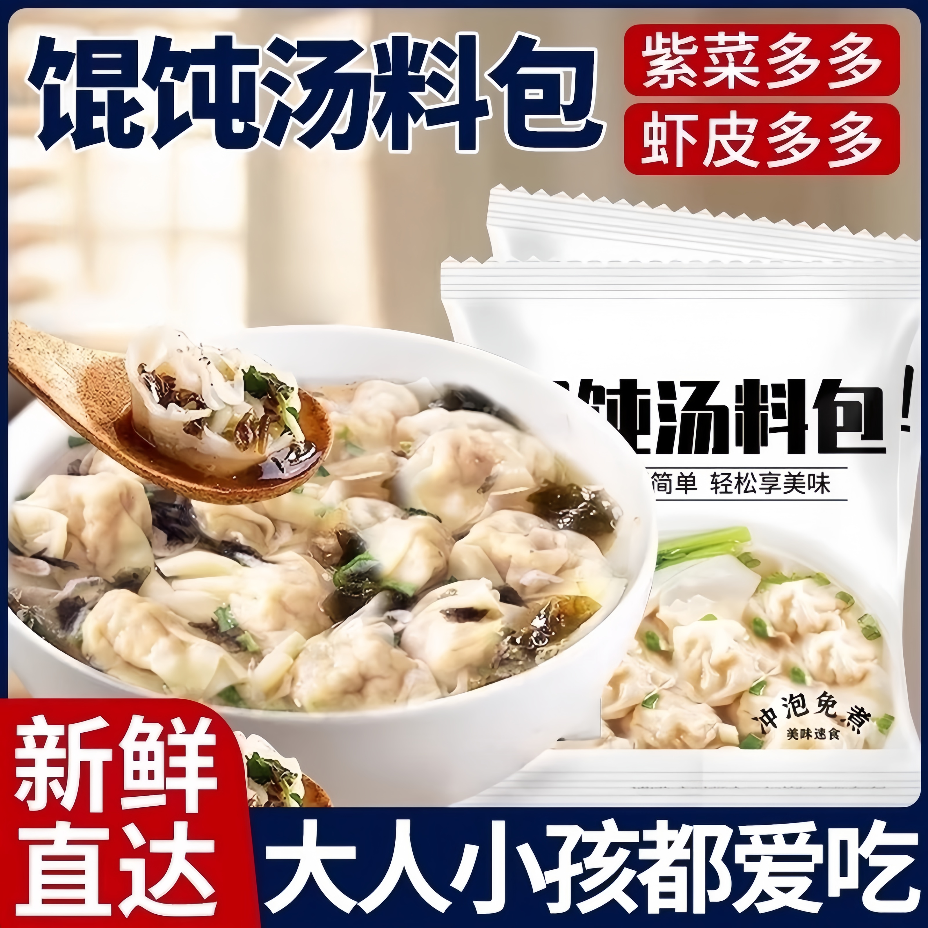料包云吞面条冲泡即食独立小包
