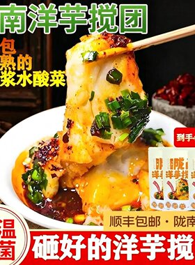 洋芋搅团常温早餐速食甘肃陇南特
