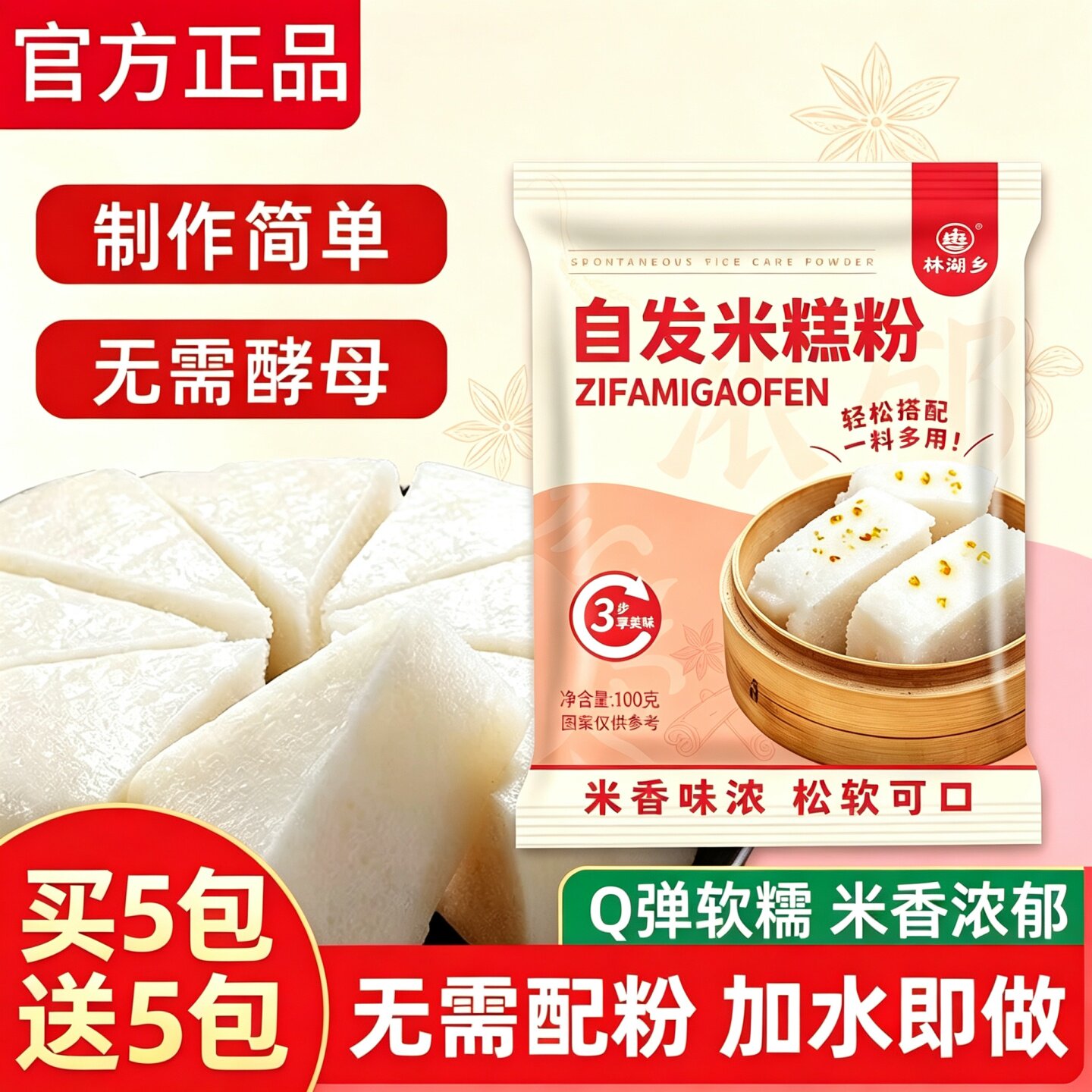 米糕自发粉家用自发米糕粉烘焙蒸米糕发糕蛋糕早点预拌米发糕面粉