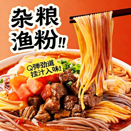 渔粉五谷杂粮鱼粉米线早餐懒人夜宵宿舍速食食品方便米粉旗舰店