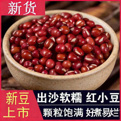 东北红小豆杂粮高出沙红豆煮粥