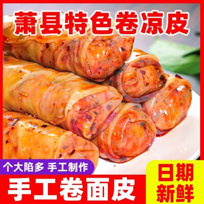 安徽宿州萧县特产皖北香辣卷面皮圣泉寺真空开袋即速食方便裹凉皮