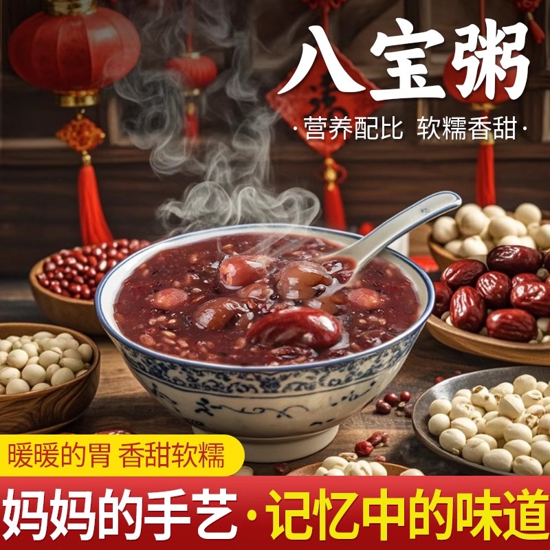 八宝粥米五谷杂粮组合粗粮早餐