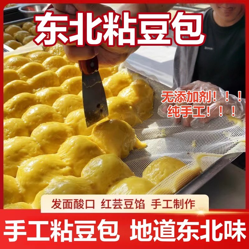 正宗东北粘豆包纯手工大黄米黏豆包江米粘糕老式粘火勺粗粮无添加,粮油调味/速食/干货/烘焙,粘豆包,淘宝优惠券,粉丝福利购,淘宝优惠卷