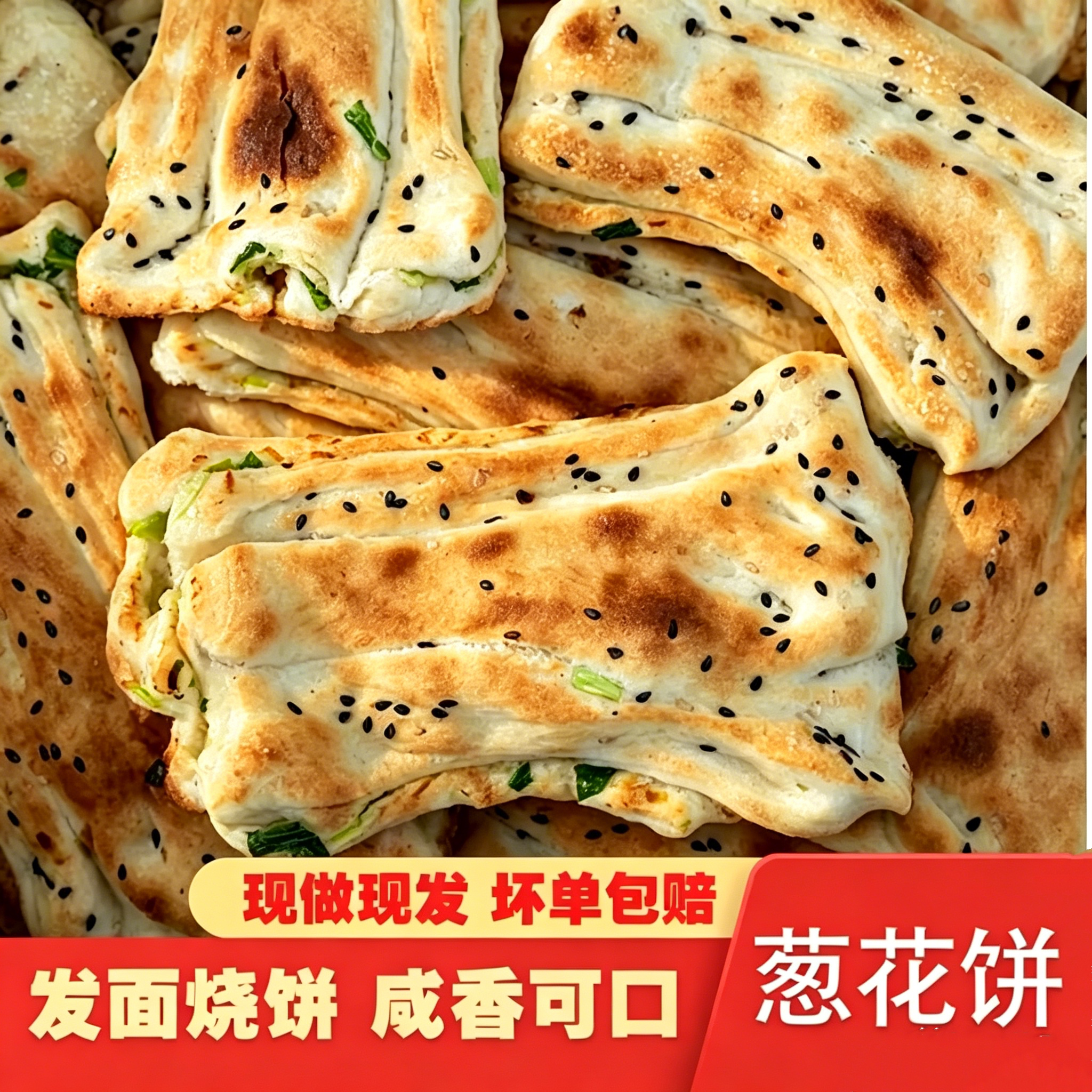 油盐葱花饼发面烧饼徐州邳州特产潮牌锅饼转炉葱油饼香软开袋即食