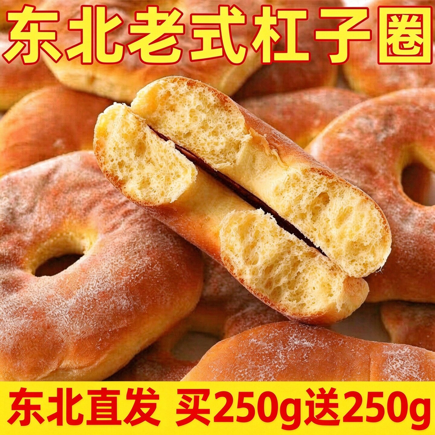 东北老式杠头饼老式面包早餐光头饼杠头圈零食即食包点现做现发
