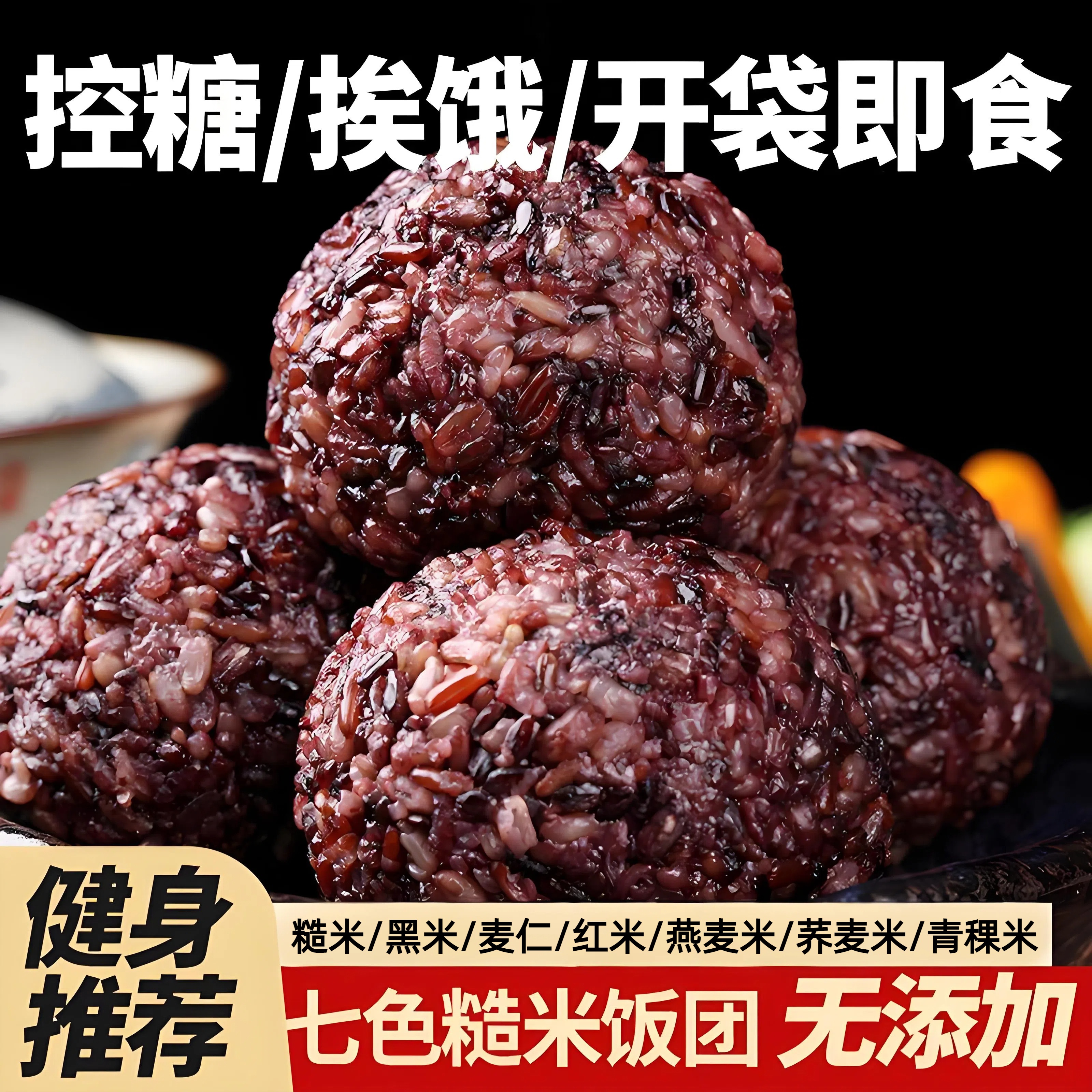 开袋即食孕妇控糖新红五饭粗粮