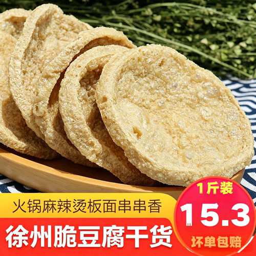 脆豆腐干货邳州素鸡油炸豆干脆皮