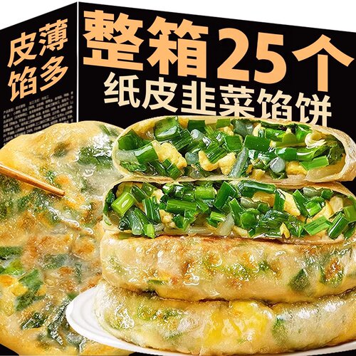 早餐速冻半成品煎饼素盒子夜宵