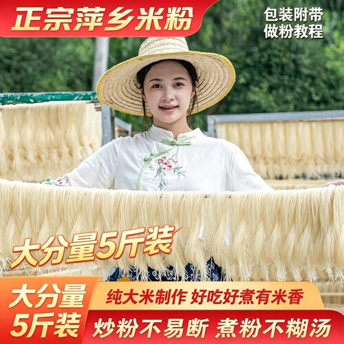 江西特产米粉萍乡炒粉辣米线伍佬
