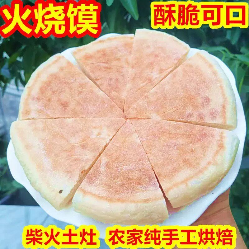 【现做现发】湖北火烧馍老面纯碱发面大饼顺丰包邮半成品家装懒人