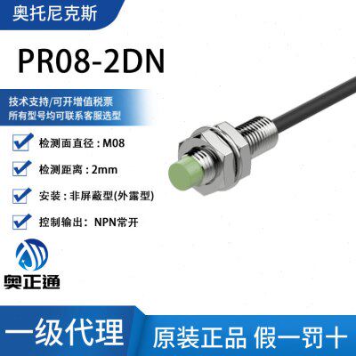 原装Autonics奥托尼克斯接近开关PR08-2DN检测距离2MM非屏蔽型24V
