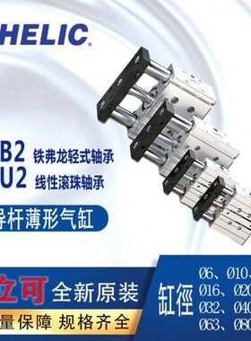 CHELIC气立可TBTU导杆薄形气缸双边进气TB2TU2 TB2-10-15气缸