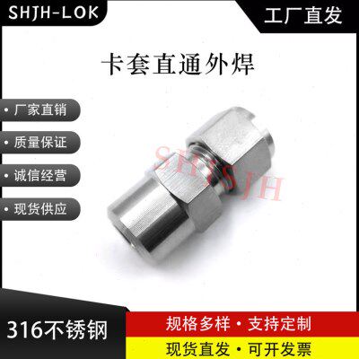 互通世伟洛克Swagelok316不锈钢 SS-200-1-2W 卡套直通外焊接头