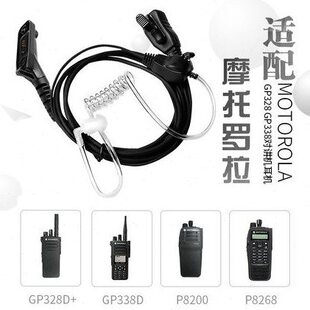 摩托罗拉P8200 P8800 P8268 GP328D小咪口空气导管耳机配烽火耳麦