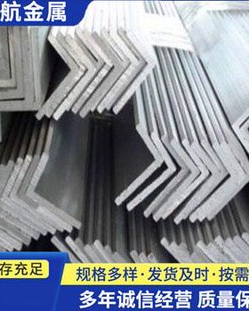 现货6061铝角 5083U型槽铝 2A12角铝 6082 7075 5052 6063 3003