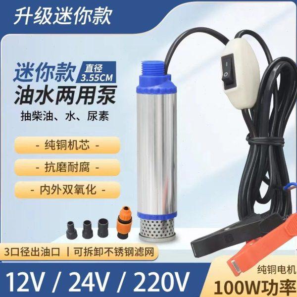 电动抽油泵柴油泵3.55cm新款12v24v220v款油抽子抽水迷你型潜水泵,五金/工具,水泵,淘宝优惠券,粉丝福利购,淘宝优惠卷
