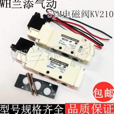 韩国原装进口SYM电磁控制阀KV220/KV210-4E/4P电磁阀电压DC24V