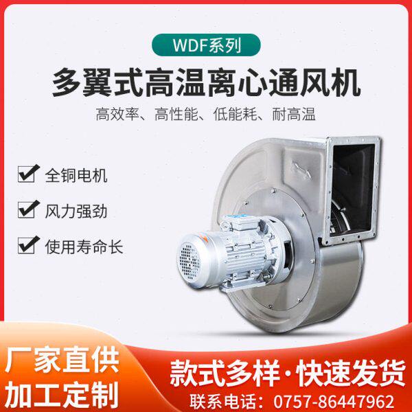 现货WDF304不锈钢温风机配4极电机工业温排风设备新能源配套