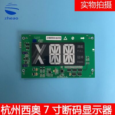 杭州西奥电梯7寸显示器XOA3667AVH001厅门显示板 HPI-L0700HRB