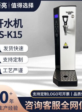 乐斯亮新款开水机奶茶店智能控制面板开水机咖啡店定温开水器商用