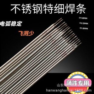 不锈钢焊条 特细 2.0 304不锈钢焊条白钢焊条 A102  2.5MM3.2焊条