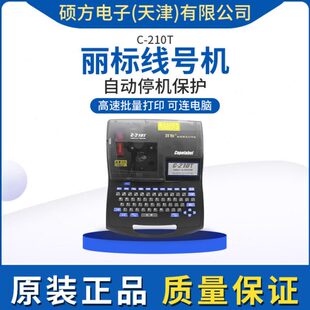 丽标线号机C 机电线电缆印字机热缩管打号机 210T线号管打码