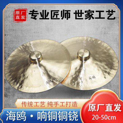 海鸥纯铜响铜铜铙开口大铙闭口铜铙钹28 30 35 38 40大铜铙铜铙钹