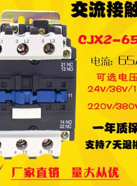 交流接触器CJX2-6511电压220V380V110V36V24V电流65A银点LC1D包邮
