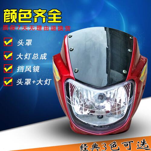 适用隆鑫摩托车配件LX125-30H竣帅大灯头罩 劲隆JL150导流罩 头罩