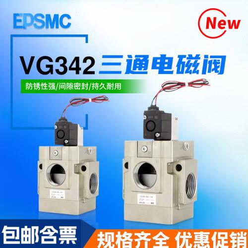 气动引线式电磁阀VG342-5G-06A三通真空先导阀VG342R-4G/5DZ-04A