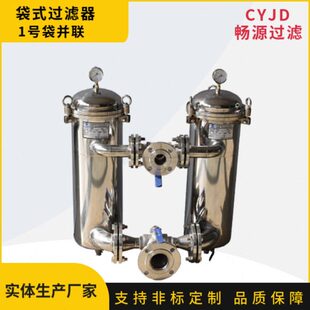 污水过滤器一备一用304材质 1号袋并联式 不锈钢袋式 过滤器