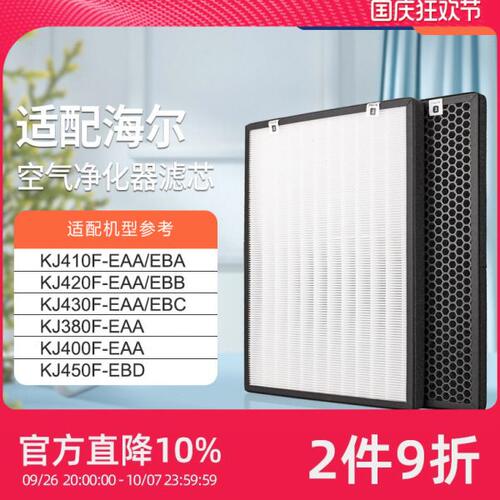 适配海尔空气净化器滤芯KJ380F-EAA/KJ420F-EAA/EBB滤网家用除醛