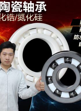 HTMW 防水耐腐蚀耐温塑料轴承608CE 尺寸8*22*7mm 全陶瓷轴承