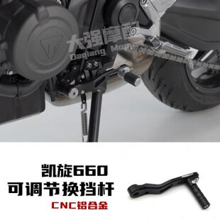 适用 凯旋660 Trident660 改装 换挡杆 可调节换挡支架杆 配件