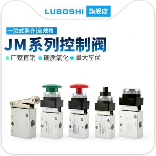 气动二位三通机械阀JM-05 JM-06带锁按钮 JM-06A JM-07手动控制阀