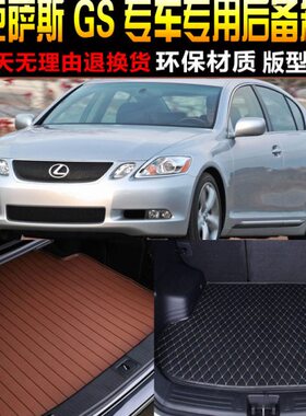 2005/06/07/08/09/10/11款雷克萨斯GS专用后备箱尾箱垫子改装配件