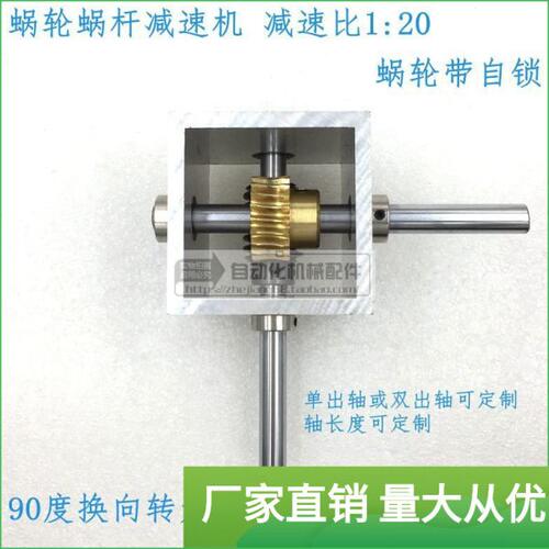 蜗轮蜗杆减速机 小型变速箱 直角换向齿轮箱  1比20 90度转角器