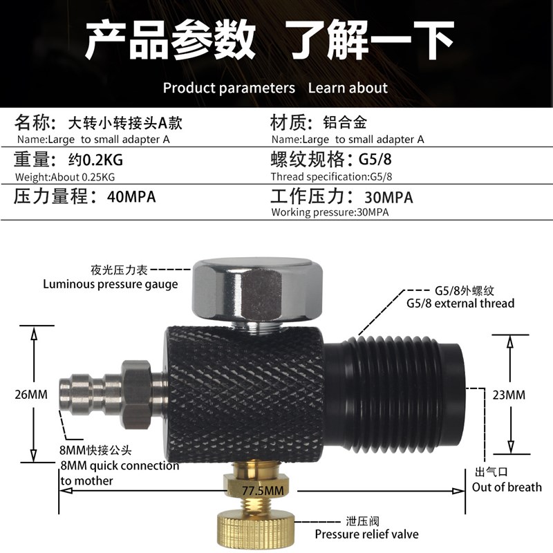 夜光大转小快接充气转接头p 6.8L气瓶转小气瓶 40MPA高压 G5/8螺