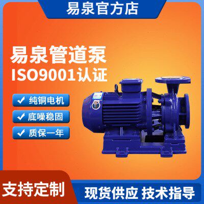 卧式管道泵ISW  DN50/65 防爆级自吸离心泵 农用灌溉管道泵厂家