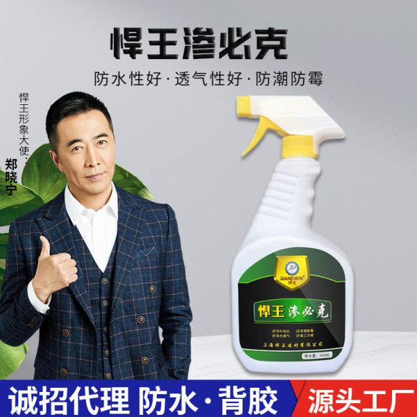 悍王防水渗必克SV彩钢屋顶外墙户外渗水修补漏专业柔韧型防水涂料