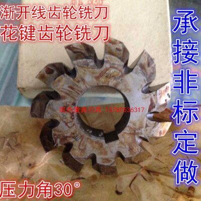 渐开线齿轮铣刀/花键铣刀M1 1# 2# 3# 4# 5# 6# 7# 8# 压力角30度