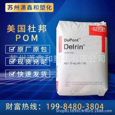 POM 美国杜邦 100AL NC010  刚性 管材级 板材级 耐磨 耐温