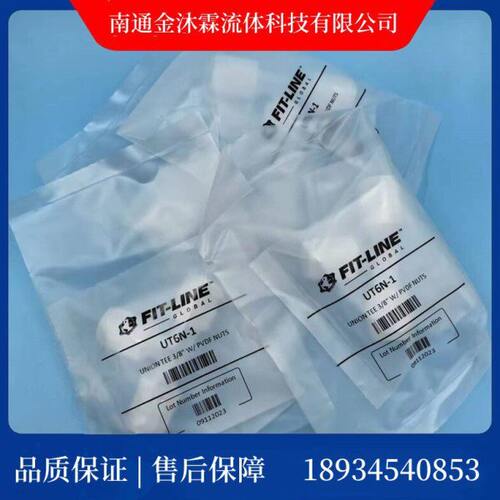 fitline扩口PFA三通接头PFA变径三通PFA接头UT12N-1