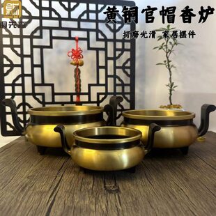 三足官帽香炉家用香炉纯铜摆件工艺品供奉熏香炉摆件佛堂香炉摆件